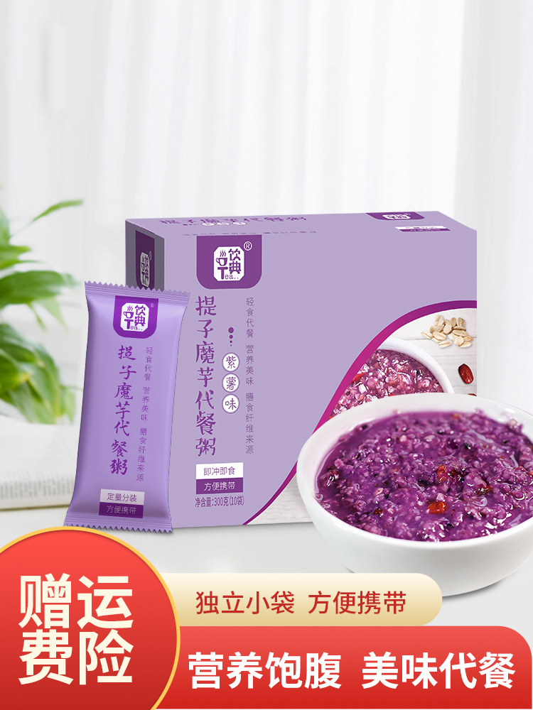 提子紫薯魔芋代餐粥学生冲泡早餐免煮速食饱腹轻断食轻脂抗饿