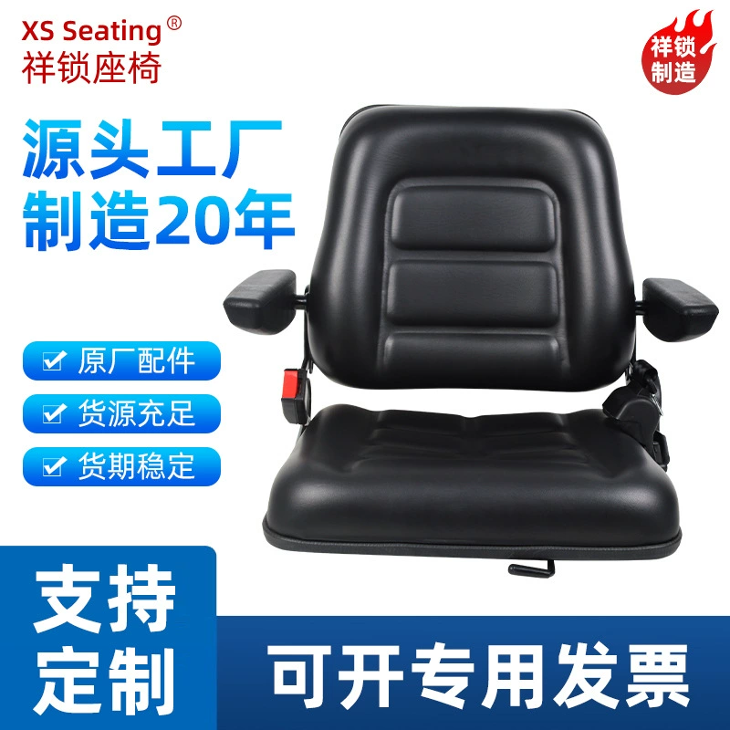 Сиденье для погрузчика, подходящее для Fuli, Hangcha и Tailifu, универсальное, с регулируемой спинкой и подлокотниками, амортизирующее, комфортное и виброизолирующее.