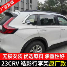 厂家直供配件齐全 适用于23CRV皓影原厂款行李架