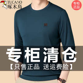 啄木鸟男士长袖t恤圆领春秋薄款上衣中年爸爸新款打底衫秋季卫衣
