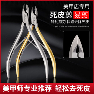 Nail art easy to cut dead skin scissors professional exfoliating horny barbed repair scissors pliers stainless steel nail care tools