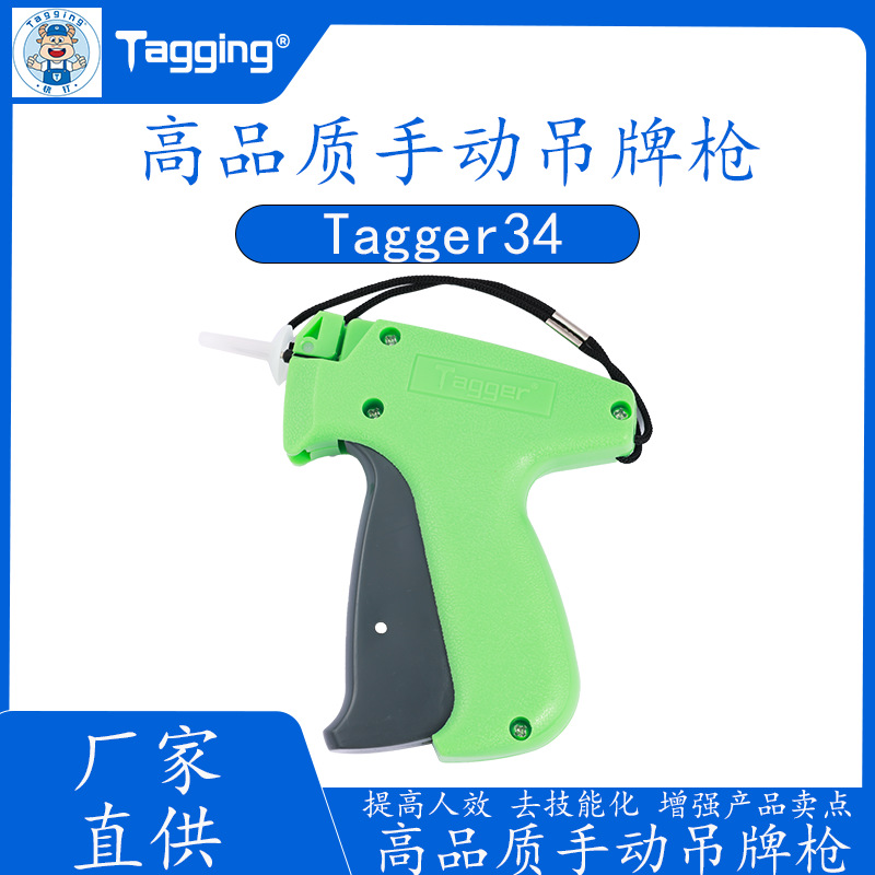 Tagger手动吊牌枪袜子钉枪粗胶针枪针枪钉标吊牌打标枪高品质厂家