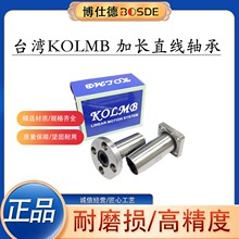 台湾KOLMB 加长直线轴承LMFP6~60LUU 代替米思米 现货批发