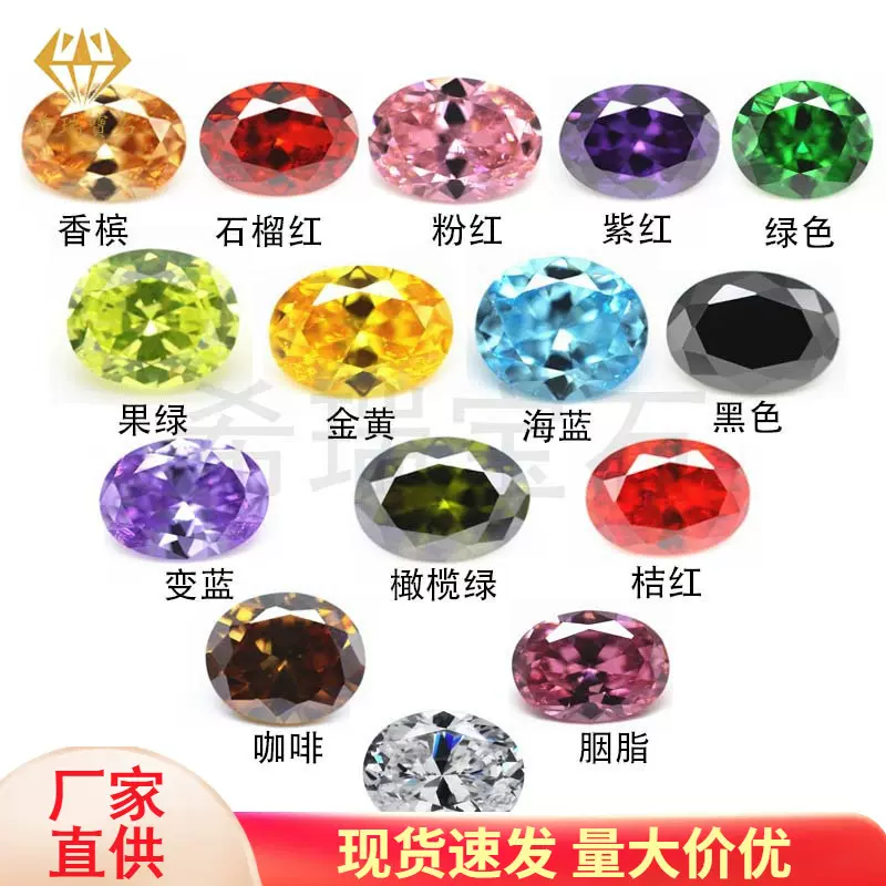 工厂批发彩色蛋形锆石 3*4-13*18mm旦形合成宝石CZ椭圆形锆石裸石