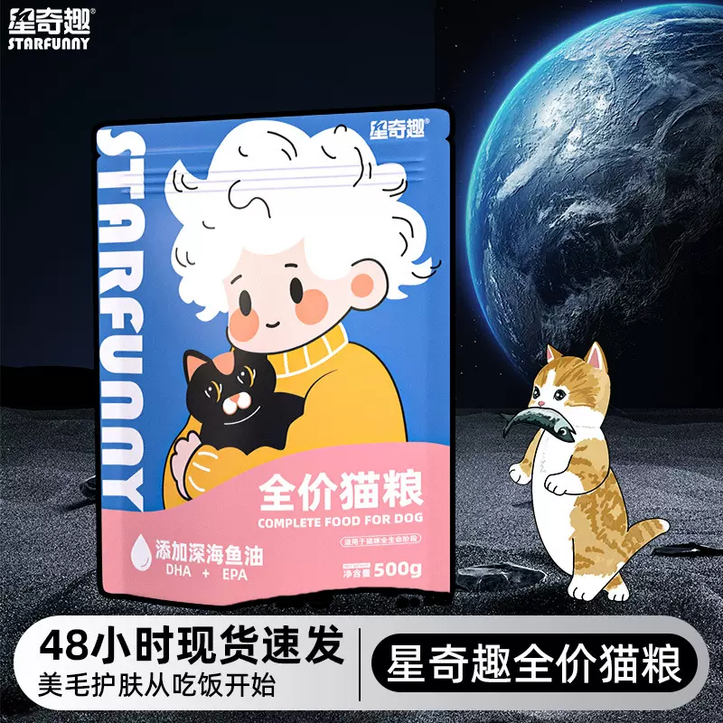 星奇趣全价猫粮500g美毛护肤成猫幼猫粮通用营养猫咪干粮批发代发