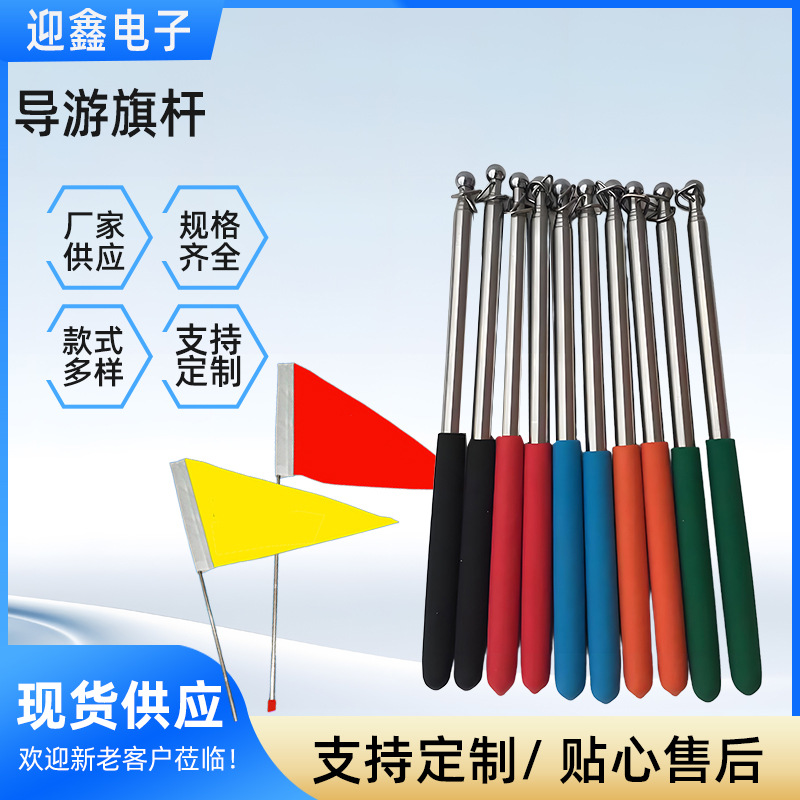 定制导游旗杆不锈钢手持可伸缩指挥旗杆自拍旗杆圆管天线杆加工