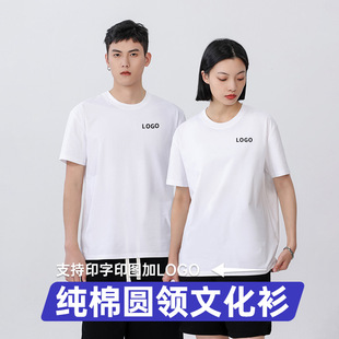 220g Pure Cotton T-Shirt Custom Printed Logo Class Reunion Team Building Round Neck Short-Sleeved Work Clothes Advertising Cultural Shirt