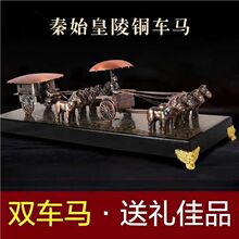 秦始皇陵铜车马双车摆件西安文创纪念品旅游礼品古风装饰品