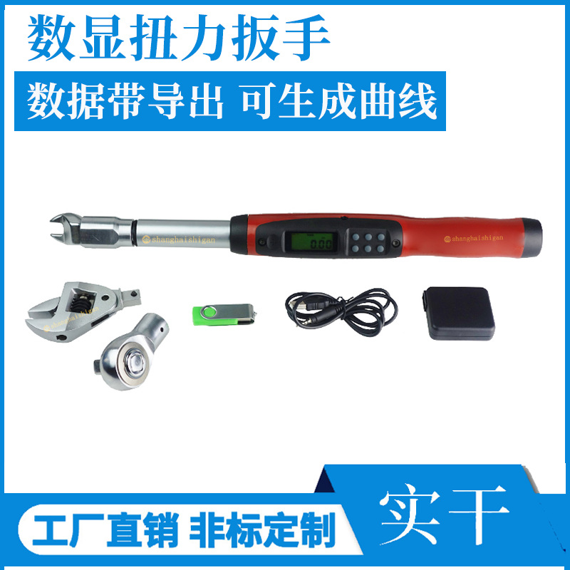 数据带导出功能数显扭力扳手 生成曲线扭力扳手 30nm数显扭力扳手