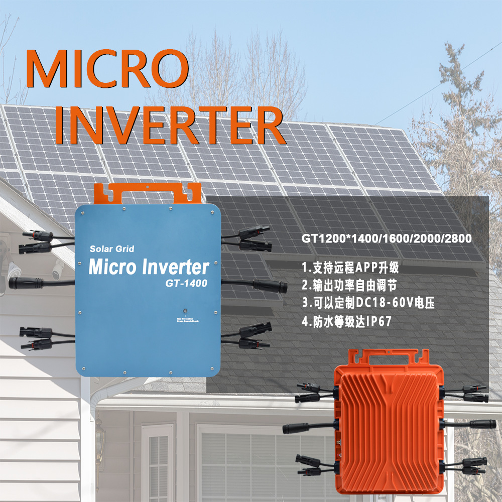 1400W 智能WIFI控制IP66级防水光伏发电系统太阳能逆变器