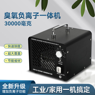 Manufacturer Customized Aldehyde Removal Instrument Disinfection Machine High Power Air Purifier Ozone Negative Ion Integrated Ozone Machine
