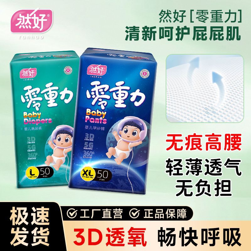 Ultra-Thin, Soft, Dry, Instant Absorbent Diapers, Large Suction Capacity, Anti-Red Buttocks Pull-Up Pants, Baby Diapers, Light and Thin for Men