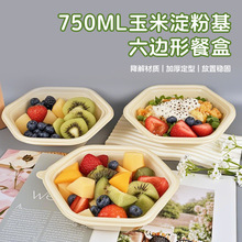 一次性沙拉轻食六角碗轻食打包盒碗玉米淀粉可降解餐盒便当饭盒