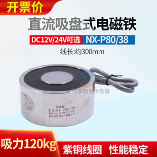 Long-time power-on suction cup electromagnet suction force 100kg kg DC DC12V 24v round miniature P80/38