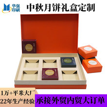 深圳高档中秋月饼礼盒定制年货礼品包装纸盒订做加厚翻盖纸盒礼盒