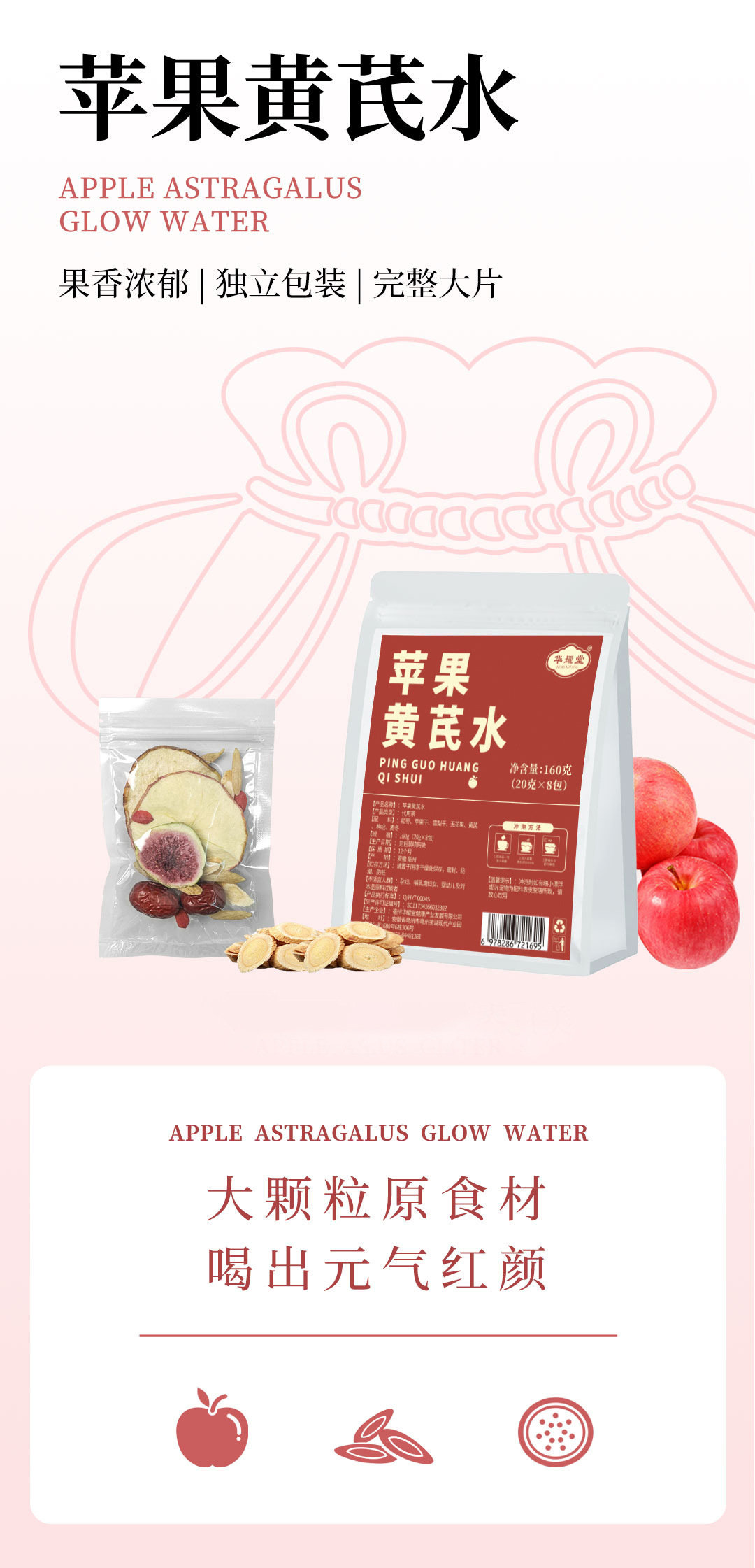 Apple Astragalus Herbal Tea 160g Cold Brew Fruit Tea with Fig Ophiopogon Goji Red Date Snow Pear overview