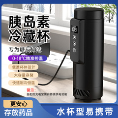 ムース宝インシュリン冷蔵カップ携帯冷蔵ケース生長素薬品冷凍携帯保冷カップミニ冷蔵庫