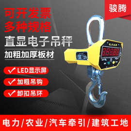 电子吊秤 挂称行车称1T2T3吨5吨10吨无线带打印吊钩秤 厂家销售