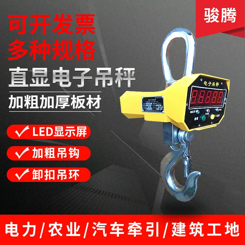 电子吊秤 挂称行车称1T2T3吨5吨10吨无线带打印吊钩秤 厂家销售