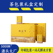 厂家定制高档黄金芽绿茶茶叶包装礼盒空盒高端茶叶礼品盒创意设计