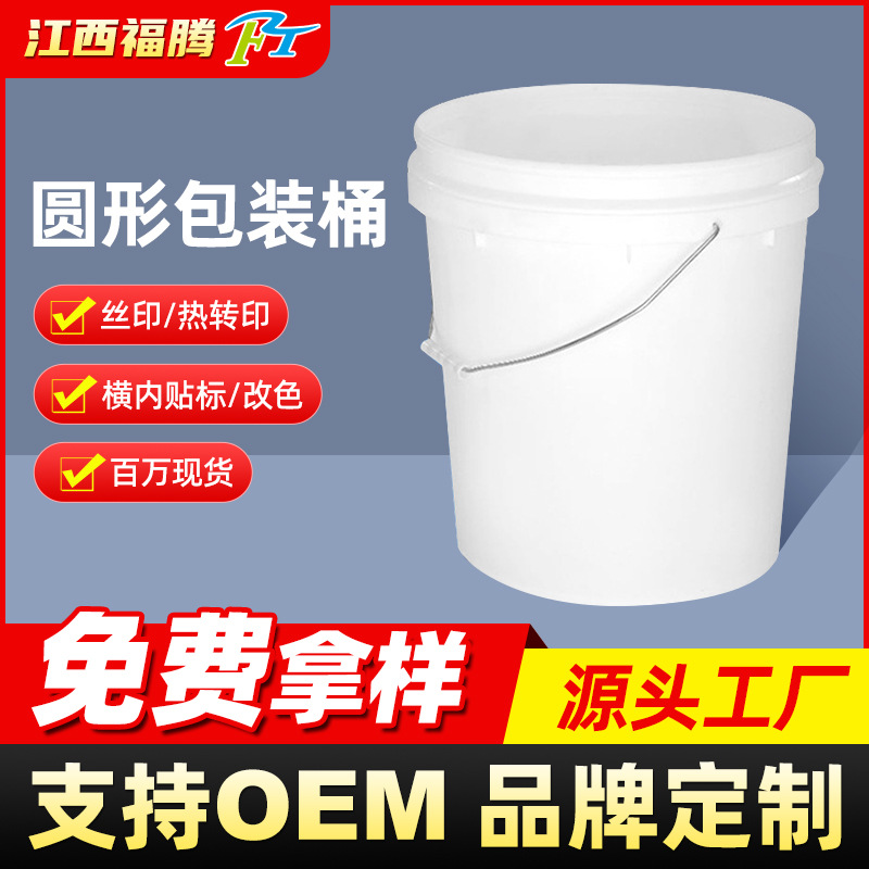 江西白色塑料桶 高品质闭口桶 环保塑料化工桶 塑料化工桶农药桶