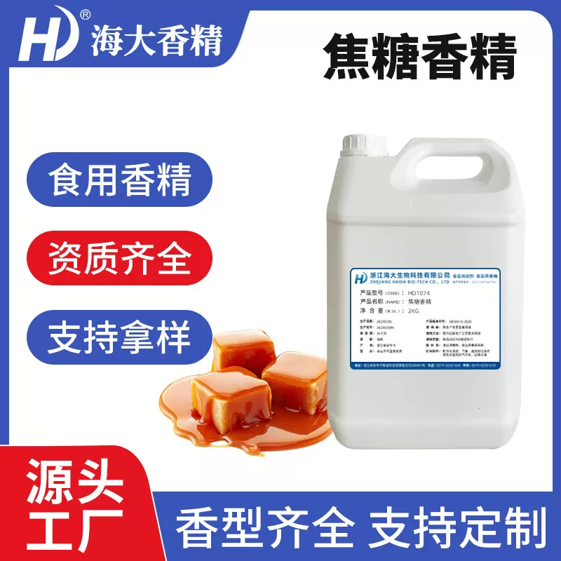 焦糖香精液体水溶性食品级乳品饮料冷饮奶茶加香食用焦糖味香精