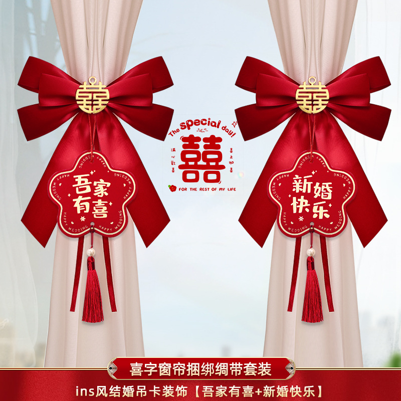 My family is happy + happy wedding [1 pair of ins curtain binding decoration]