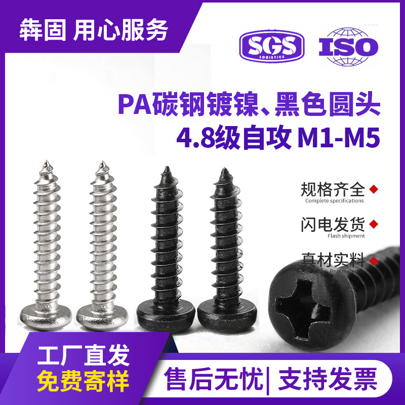 PA Carbon Steel Nickel Plated Pan Head Self-tapping Screw Black Round Head Cross Self-tapping Screw M1.7/M2/M2.3M3 PA Carbon Steel Nickel Plated Pan Head Self-tapping Screw Black Round Head Cross Self-tapping Screw M1.7/M2/M2.3M3