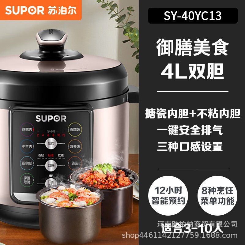 苏泊尔电压力锅4升家用大容量全自动智能电高压锅电饭锅SY-40YC13