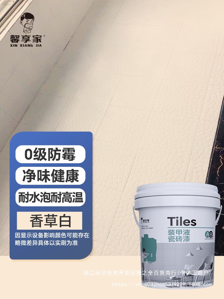 瓷砖改色漆卫生间厕所浴室墙面地板地面地砖改造翻新防水专用油漆