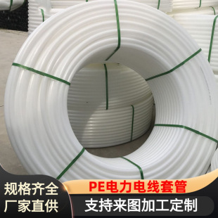 Pe Power Cable Sheath Pipe New Material White 20-63 Communication Conduit Hdpe Threading Pipe Coil