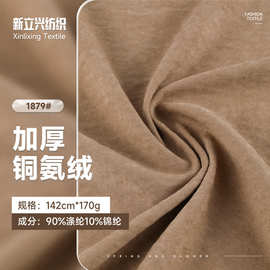 170g加厚铜氨绒面料 斜纹雾面绒感面料 秋冬大衣棉服工装裤布料