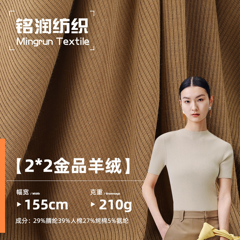 现货 2*2金品羊绒罗纹面料 腈纶人棉弹力秋冬保暖打底 2*2罗纹布