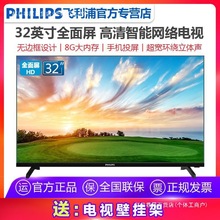 飞利浦32/39/43/50/55/65/70/75英寸智能LED全高清网络液晶电视机