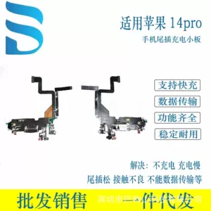 适用于苹果14 14Pro 14Promax 14plus 尾插排线封胶总成小板USB