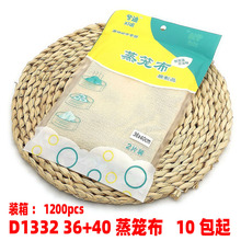 D1332 36+40蒸笼布棉纱布家用厨房食品级蒸布圆形蒸饭笼布蒸馒头