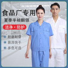 工作服薄款的确良短袖食品厂工装透气好洗蓝白车间加工男女logo