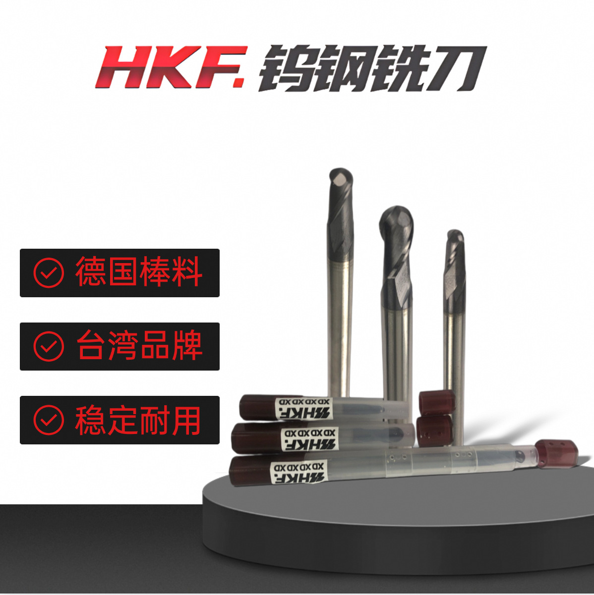虹钢富HKF高硬度用//2刃球型立铣刀SF550A（价格还在设置中请咨询