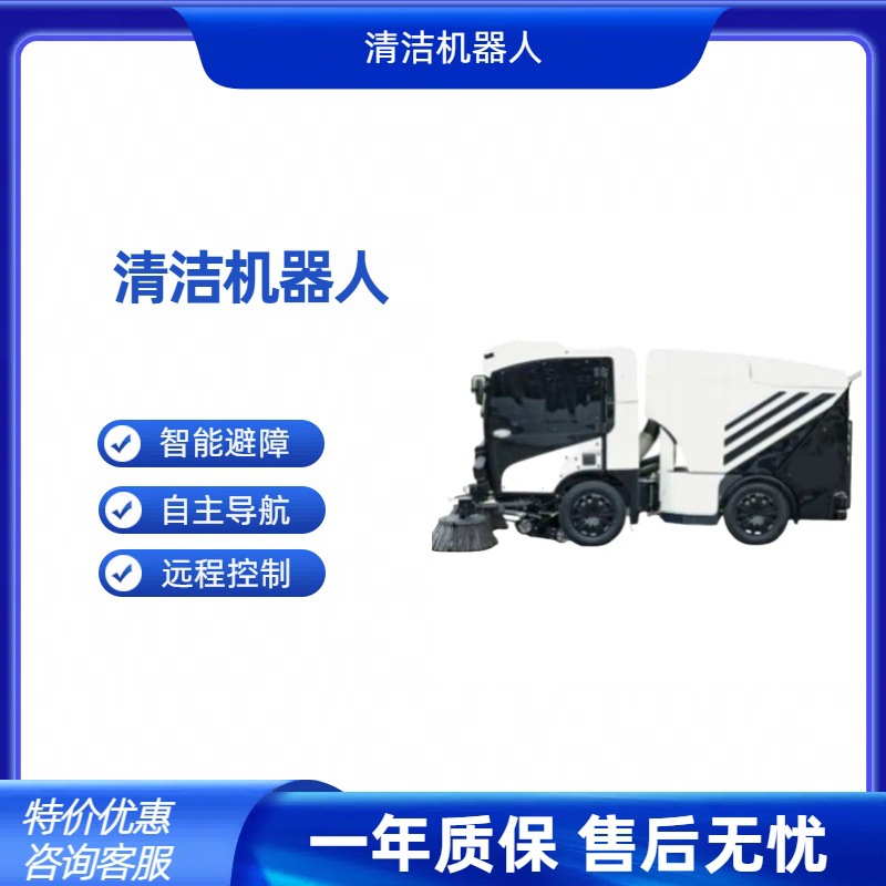 大型室外智能自动清洁机器人无人驾驶洗地机户外室外园区厂区