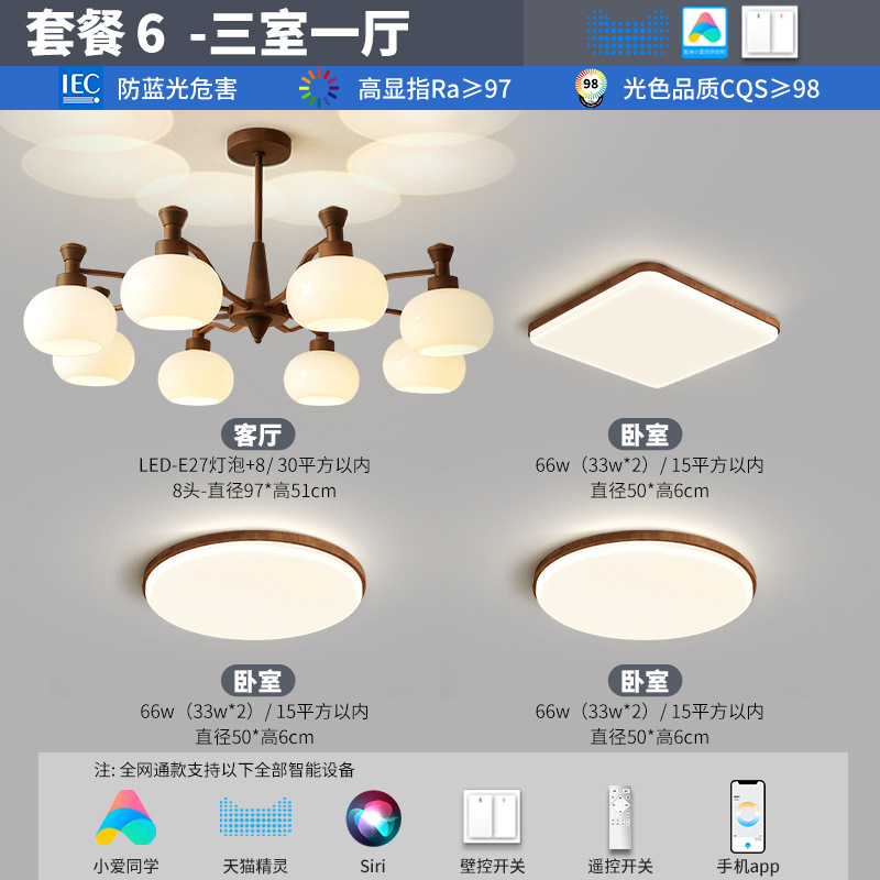 Package 6-three bedrooms and one living room (full spectrum eye protection)