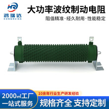 大功率波纹制动电阻1000w负载变频器电阻工业机器人电梯线绕电阻