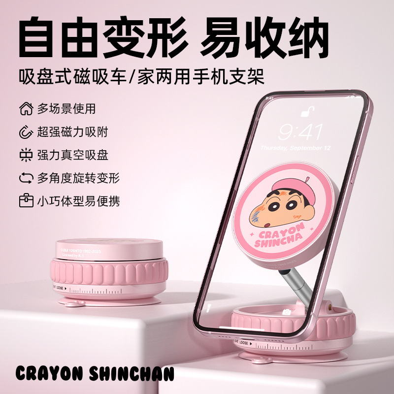 蜡笔小新真空磁吸折叠手机支架车家两用伸缩强吸附便携桌面支架|undefined