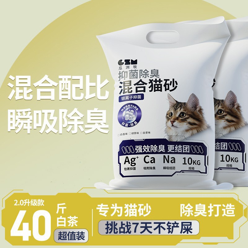 猫砂木薯豆腐砂大袋除臭近无尘不粘底40斤混合膨润土矿砂宠物用品|undefined