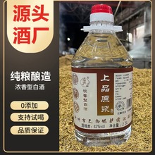 四川泸州浓香型原浆酿造企业  上品原浆酒  纯粮原浆