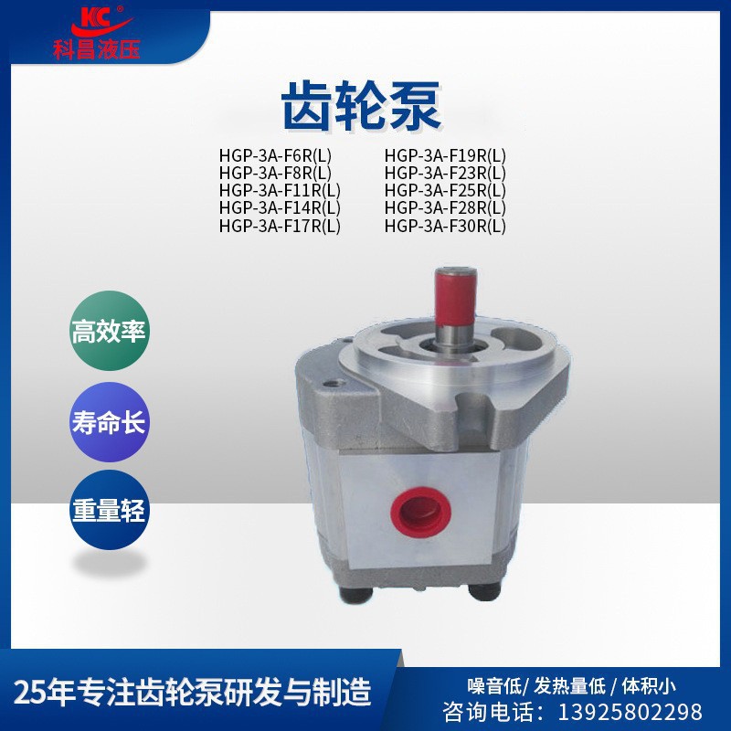 科昌HGP-3A-F17L新鸿型反转齿轮油泵增压齿轮泵小型齿轮机械油泵