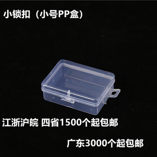 Manufacturer Universal Small Box pp Transparent Plastic Storage Box Fishing Gear DIY Toy Trinkets Spare Parts Packaging Box