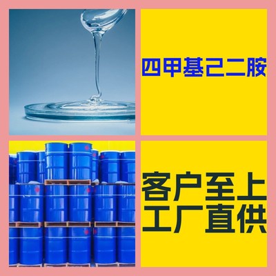 Four methyl Two amine Sino-foreign joint Breed Complete whole country Deliver goods Warehouse goods in stock Guangdong Fujian Zhejiang
