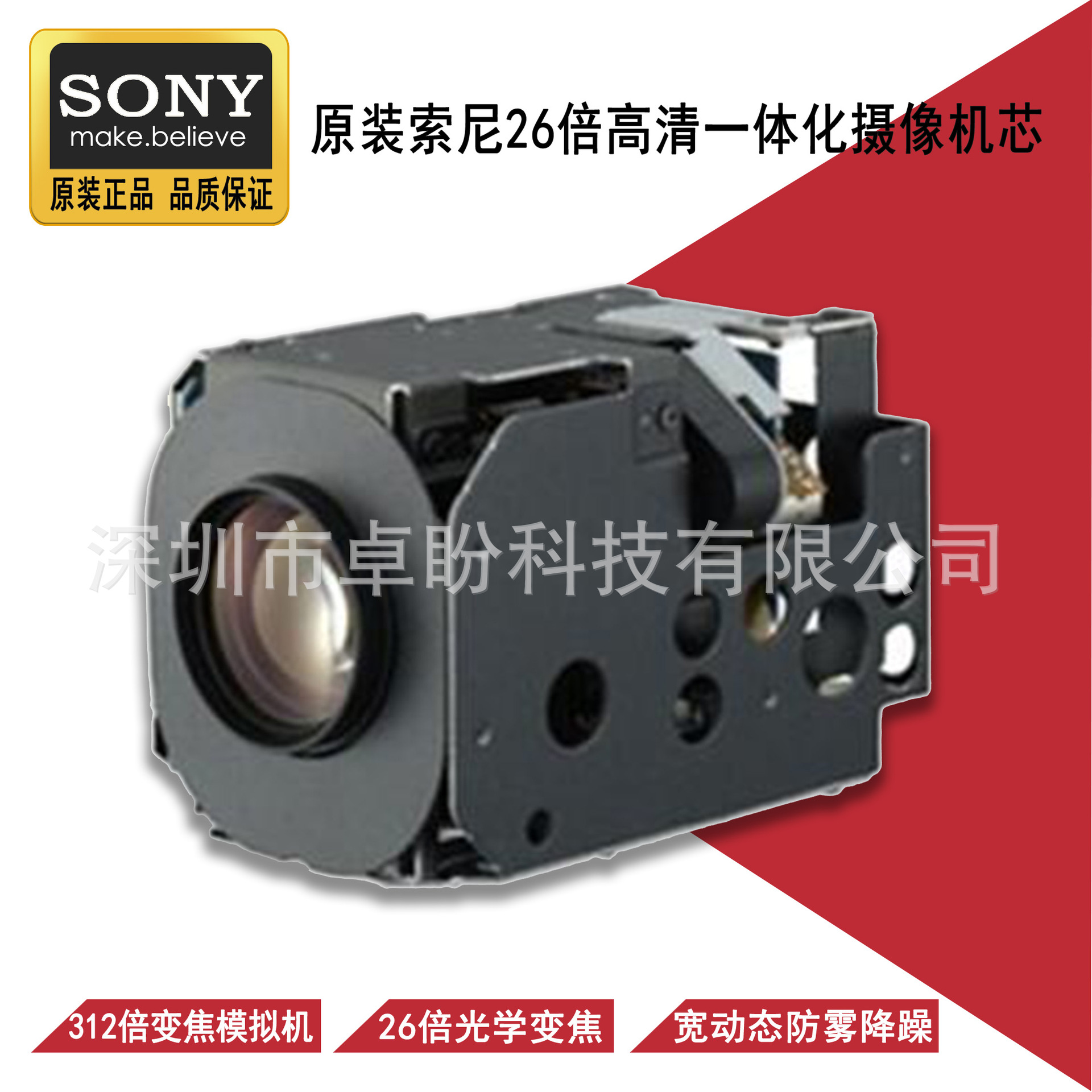 原装SONY/索尼26倍 FCB-EX980P FCB-CX980P FCB-CX980SP 模拟机芯