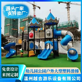 组合滑梯;大型户外游乐;其他游艺设施