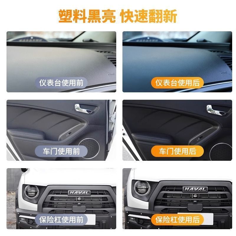 汽车塑料翻新剂镀晶老化修复剂划痕修补轮眉保养刮痕翻新磨砂哑光|undefined